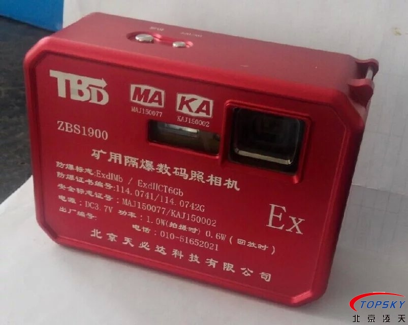 ZBS1900氫氣級防爆數(shù)碼相機(jī)（化工、煤礦防爆）新款問世