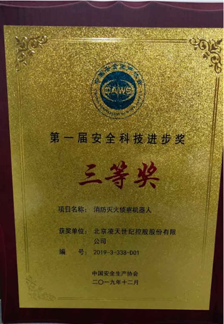 款消防滅火機(jī)器人，防爆等級高，獲得獲消防科技獎